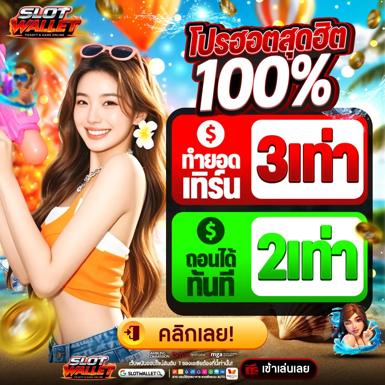 20รับ100ล่าสุด