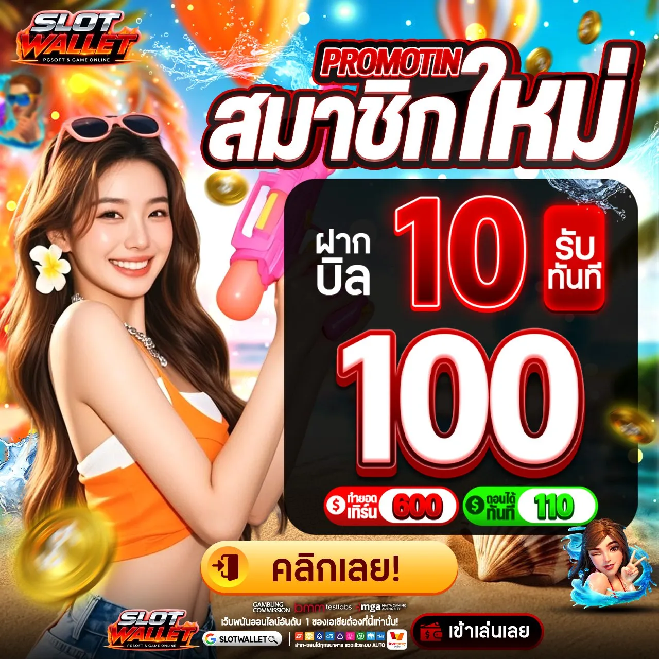 ฝาก20รับ100 ล่าสุด