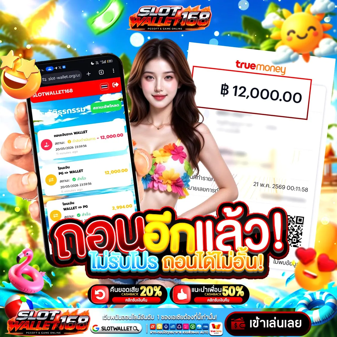 SLOT WALLET PG มาแรงแซงทุกโค้ง