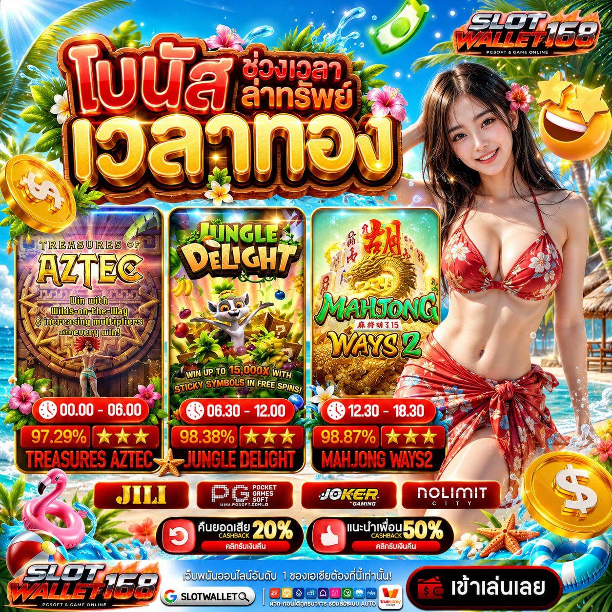PG SLOT WALLET แจกความเด็ดแบบจัดเต็มกดรับสิทธิพิเศษได้เองทุกวัน