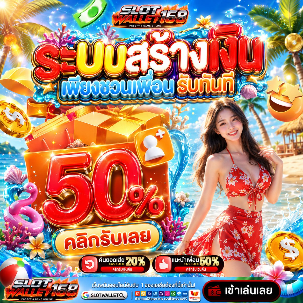ทำไมวัยรุ่นถึงเลือก ฝาก 20 รับ 100 ทำยอด 200 กันเยอะมาก