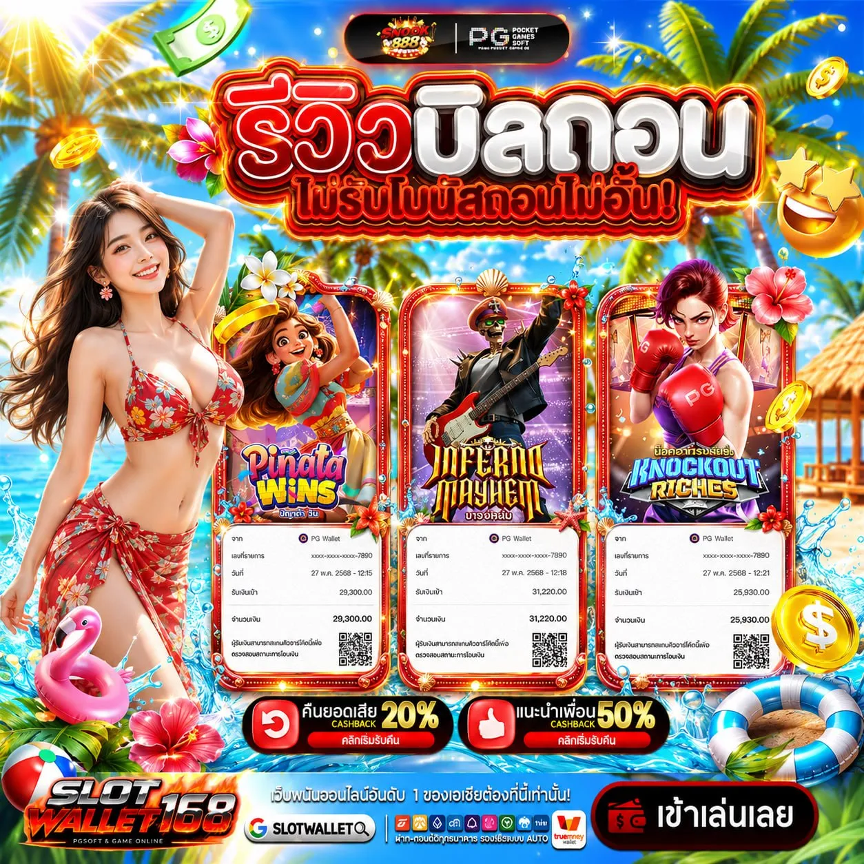 สเต็ปเด็ดในการเคลียร์ภารกิจ 20 รับ 100 ให้ยอดพุ่งแบบติดสปีด