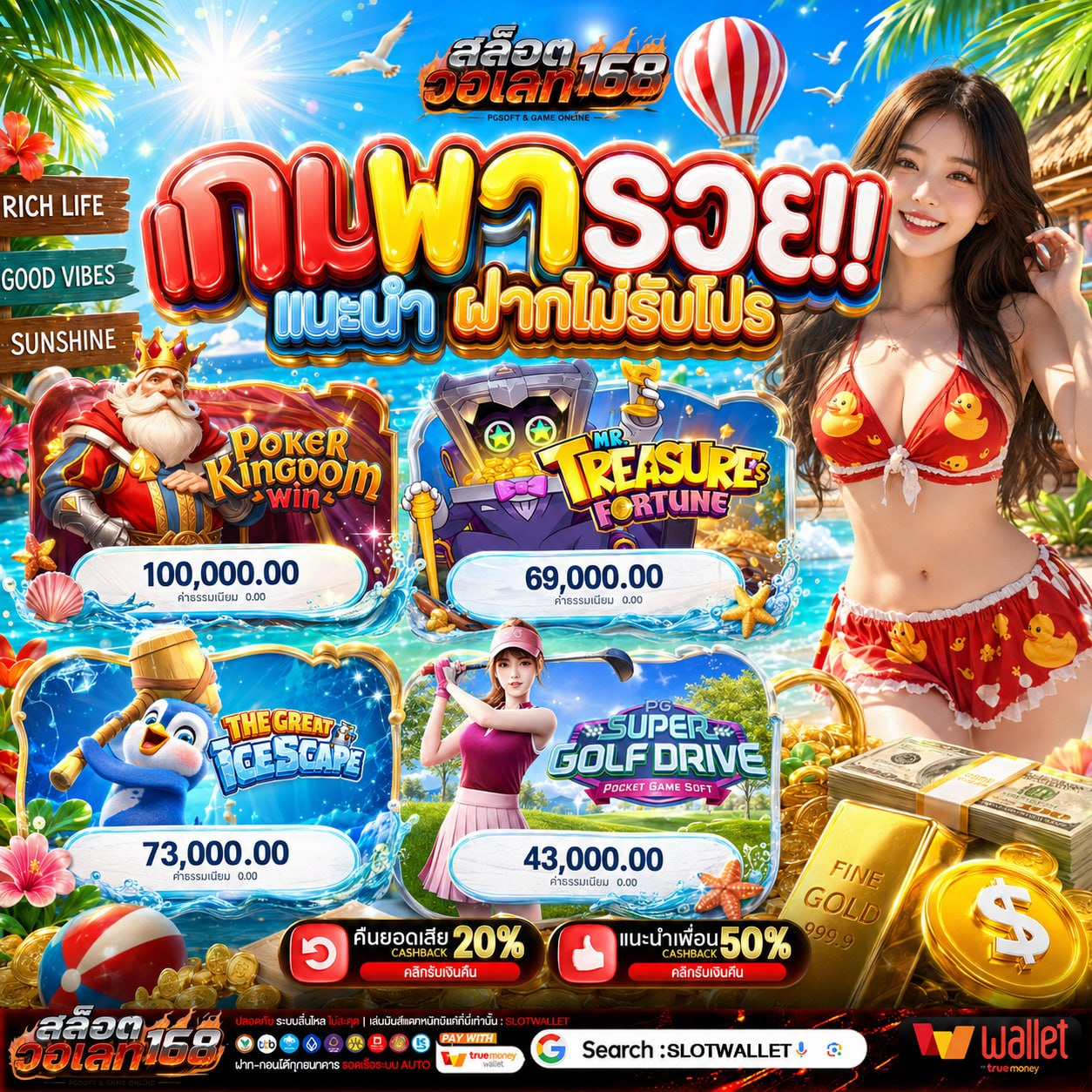10 รับ 100 WALLET ล่าสุด