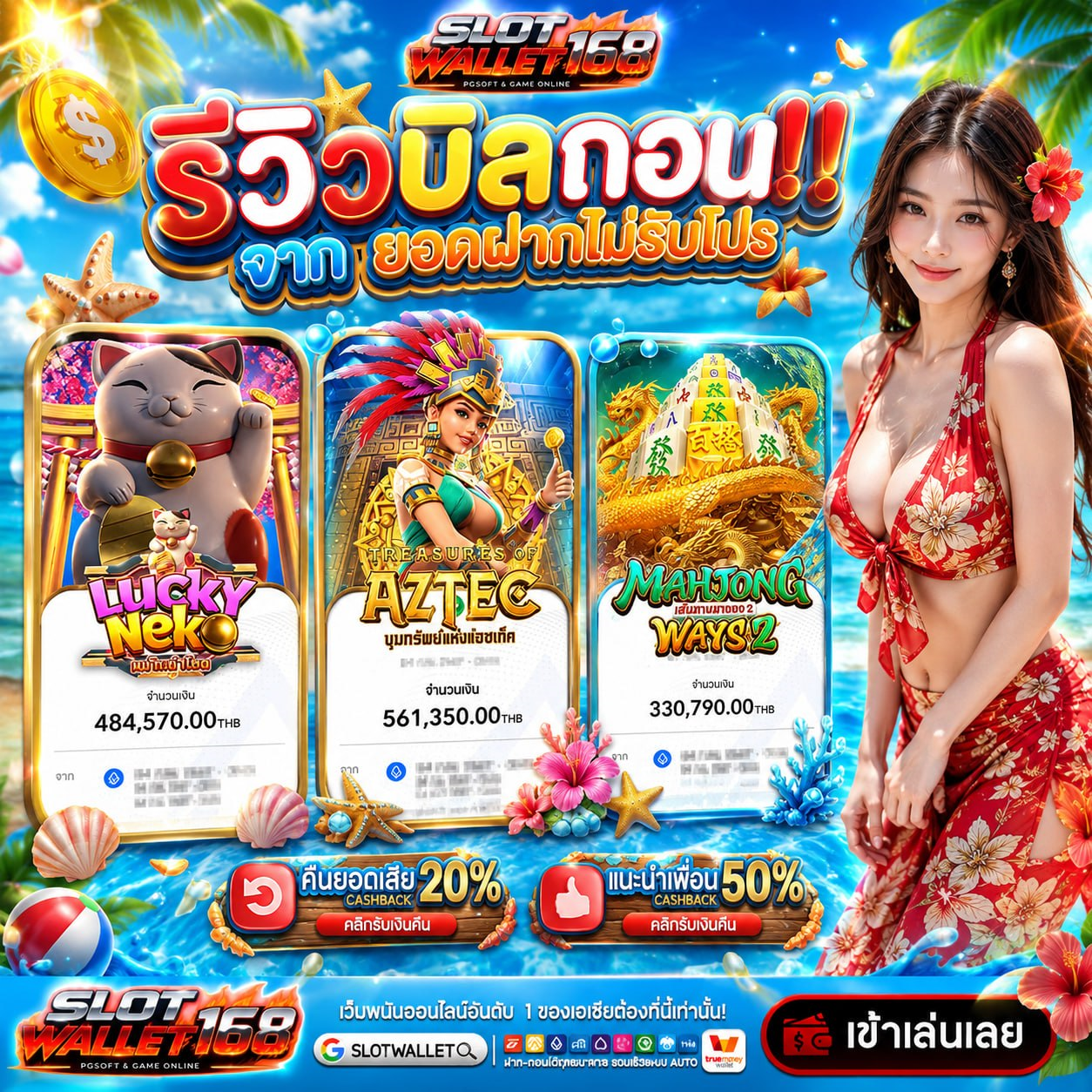 10รับ 100 ทํา 300 ถอนได้ 100 วอลเล็ต จิ้มผ่านวอลเล็ตเองได้ตลอด 24 ชั่วโมง