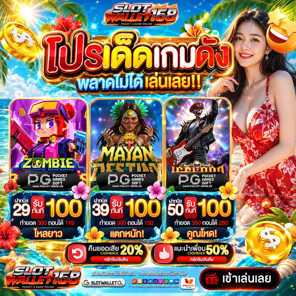 20 รับ100 WALLET AUTO