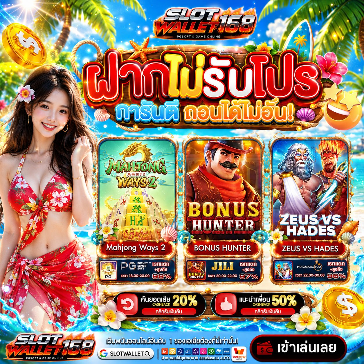 จัดเต็มความสนุกด้วยสิทธิ์พิเศษ โปร20รับ100 ที่ทุกคนต้องสนใจแน่นอน
